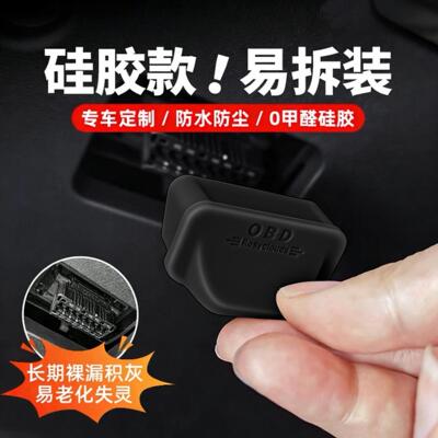 腾势OBD保护罩Z9/Z9GT/N7/N8L/N9/D9硅胶防水防潮防尘接口防护盖