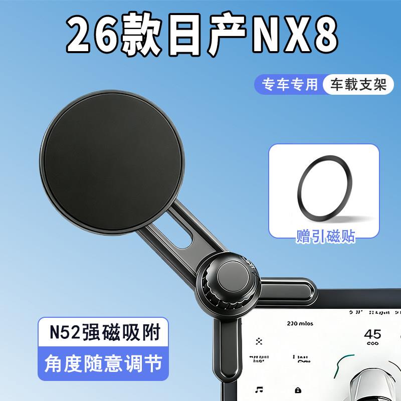 适用于2026新款东风日产NX8车载手机支架专用磁吸中控导航架改装图片