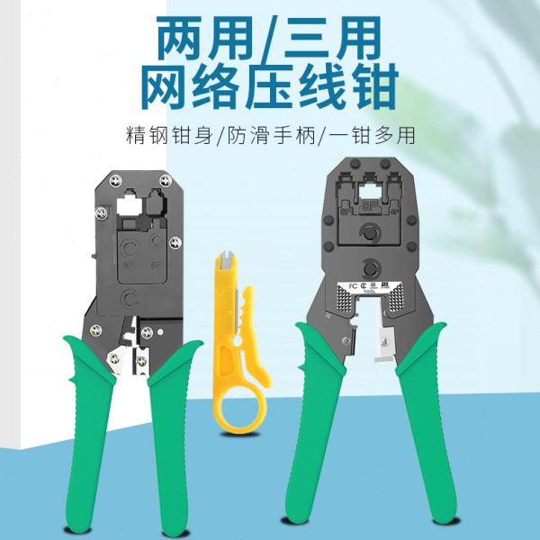 网络网线多功能测线仪水晶头套装工具网线钳压线钳压线钳家用