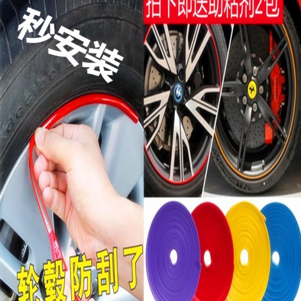 保护贴防撞条贴轮胎擦贴防通用胶条防刮轮汽车轮毂圈线圈改装装饰