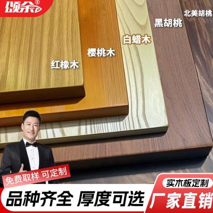 橡木橡白黑胡桃木蜡桌面白红实木桌板樱桃榉木板定制胡桃木木料木