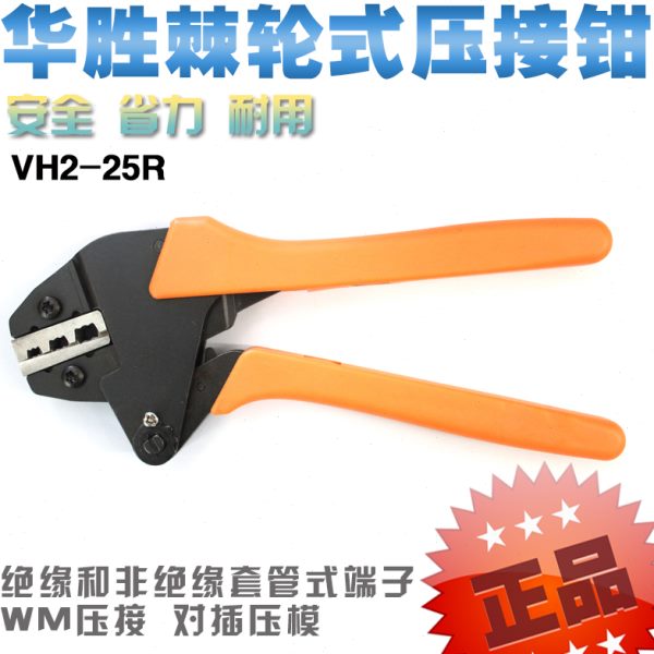 华胜冷压钳VH2-25R 压线钳 压接钳 棘轮式端子钳