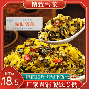 杨荣精制雪菜商用整箱10斤酸菜新鲜雪里红腌咸菜包子馅下饭菜盐菜