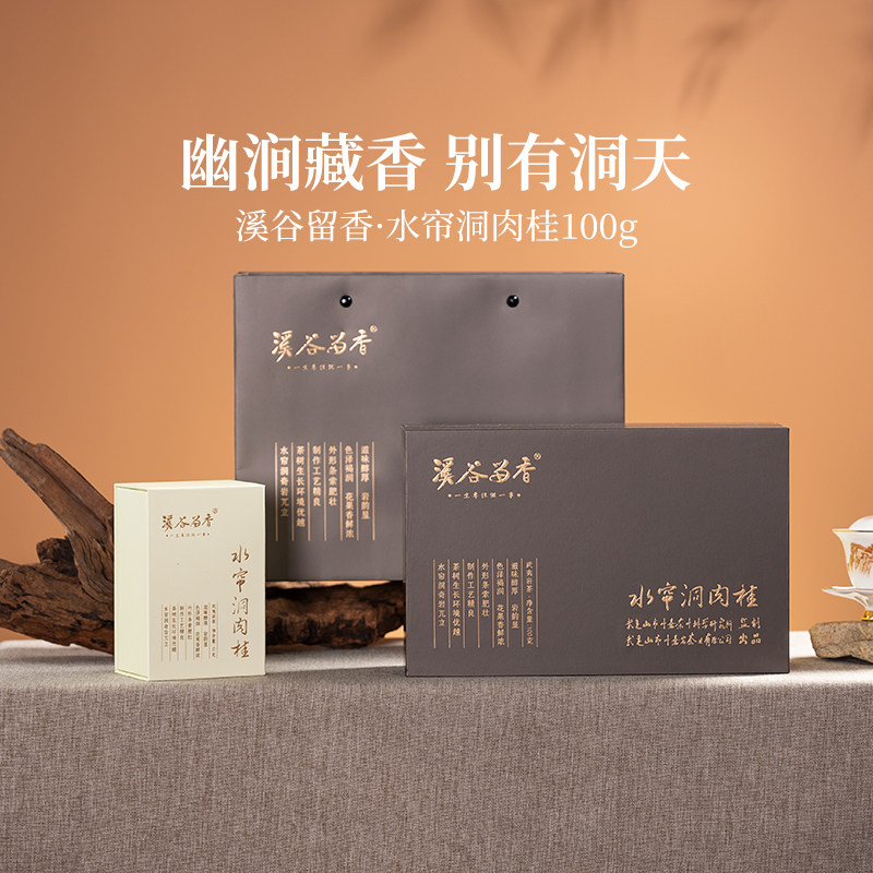 【官方正品】溪谷留香水帘洞肉桂岩茶武夷乌龙茶叶高端礼盒装100g,茶,大红袍,淘宝优惠券,粉丝福利购,淘宝优惠卷