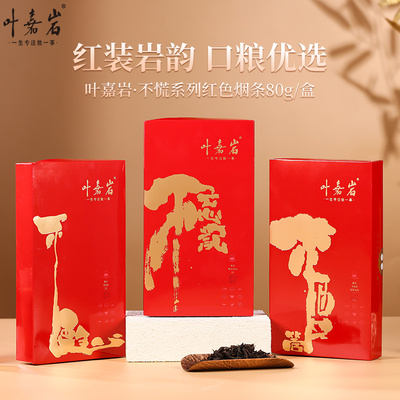 叶嘉岩武夷岩茶醇香肉桂礼盒80g