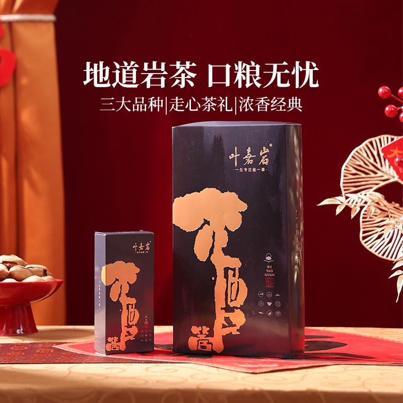 叶嘉岩武夷岩茶醇香肉桂礼盒80g