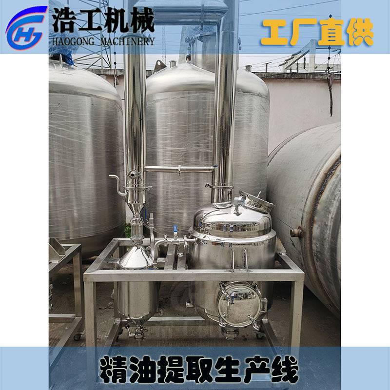 精油提取浓缩机械 精油提取机器设备小型 工业精油提取生产线