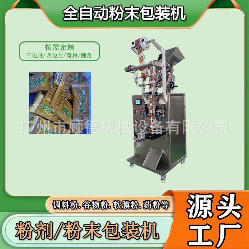五谷杂粮代餐粉包装机全自动粉末小型包装机膳食山药粉包装机河北