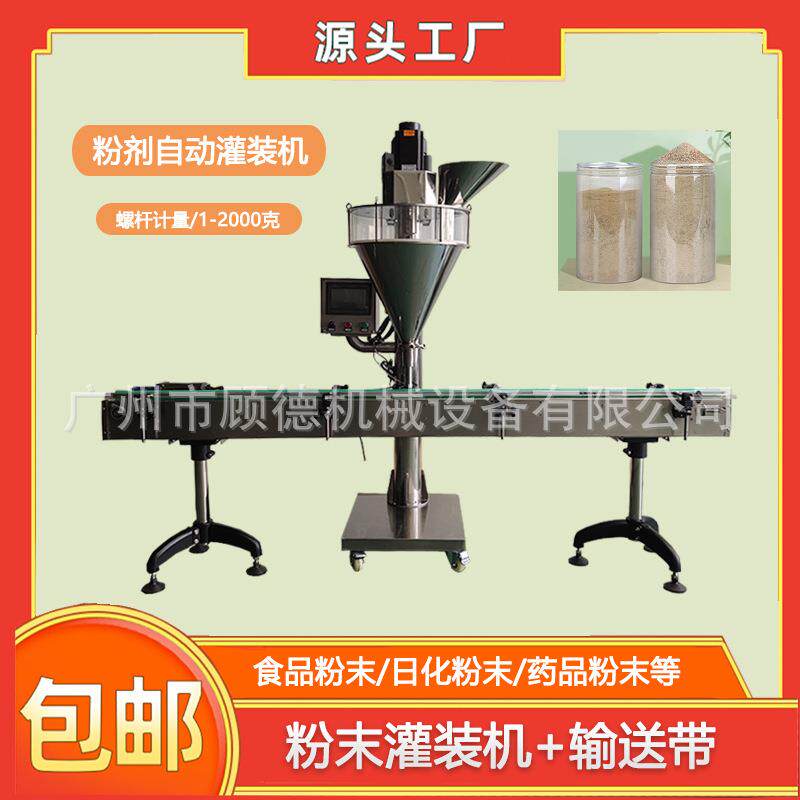 香薰粉螺杆自动灌装机膳食纤维蛋白粉罐装机瓶装粉剂咖啡粉灌装机