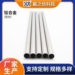 厂家供应GR1薄壁钛管 无缝钛合金管TA1TA2工业纯钛管可纯钛管