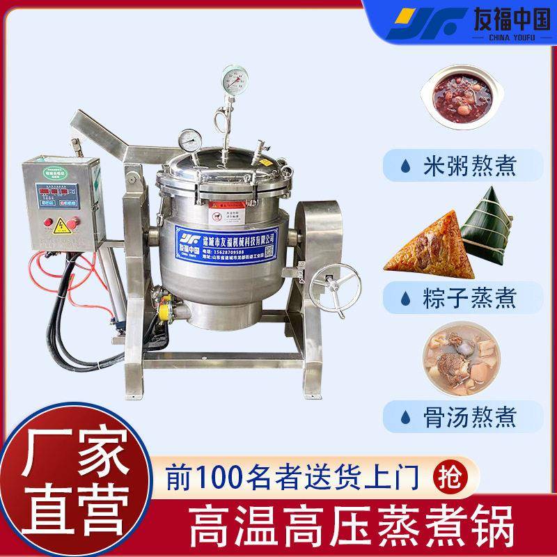 即食鲜糯玉米咸鸭蛋压力蒸煮锅全自动猪蹄鸡爪猪头肉压力卤煮设备