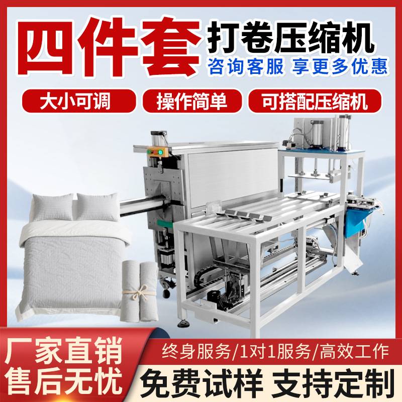 全自动四件套打卷压缩浴巾毛毯棉被乳胶压缩机多功能打卷包装机