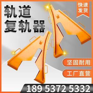 复轨器矿车归位机 人字形60轨复位机 铸钢复轨矿车出轨归位