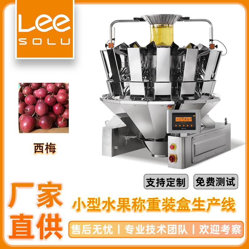 樱桃装盒包装机 小番茄称重装盒生产线 小型水果全自动颗粒包装机