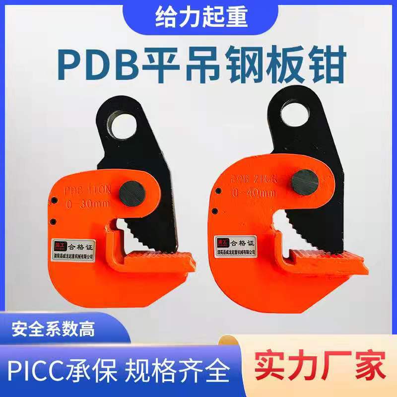 吊钢板夹钳吊钩PDB型1T/2T/3T/5T/8T钢板起重吊钳横吊钢板夹图片