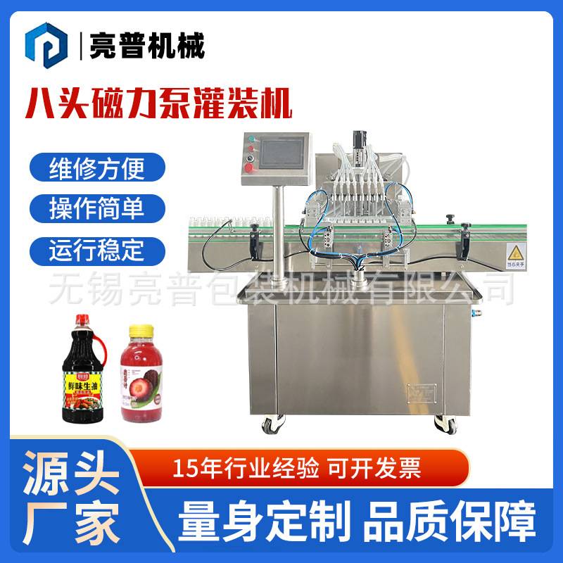全自动八头磁力泵灌装机塑料瓶喷雾剂液体灌装机塑料瓶铝罐灌装机