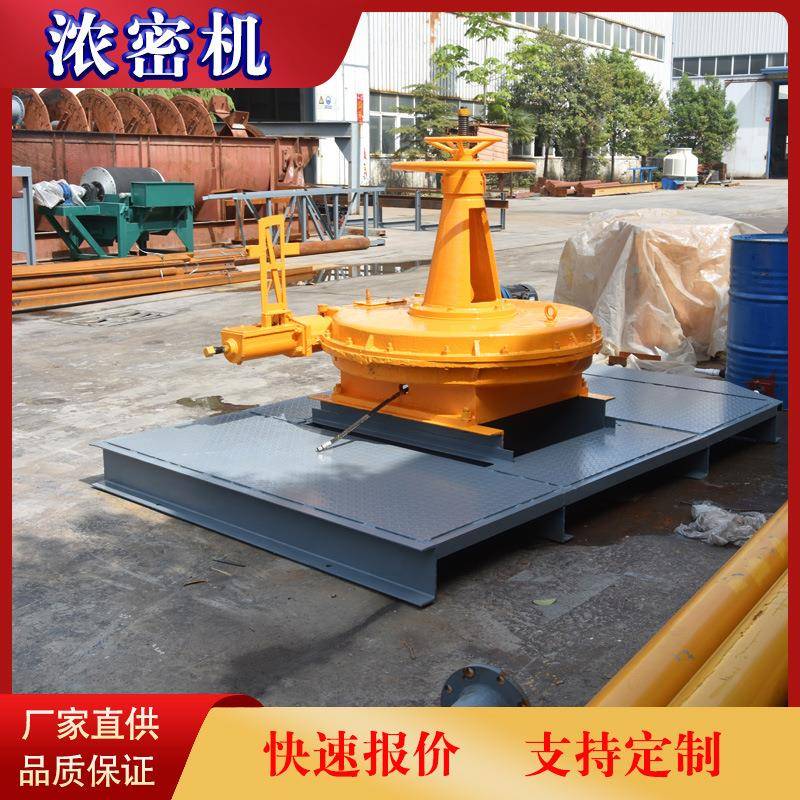 NG30周边传动式浓密机厂家深度3.6米选矿浓缩机尾矿干排沉降设备