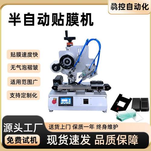 半自动裁切平面贴膜机 塑料壳刀片塑胶模具自动贴膜机 小型贴膜机