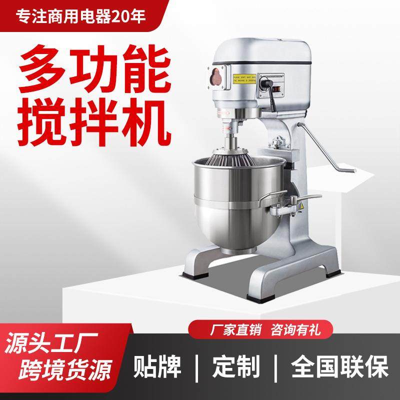 商用多功能搅拌机打蛋机和面机包子馒头面点面团揉面蛋糕蛋白打发