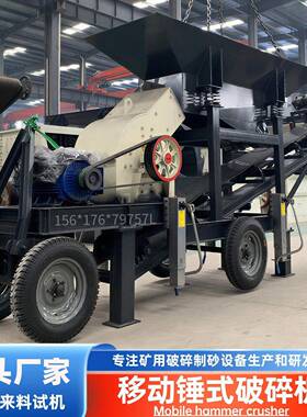 安山岩砂岩矿石尾料移动锤式破碎机工业废渣冶金废料车载式粉碎机