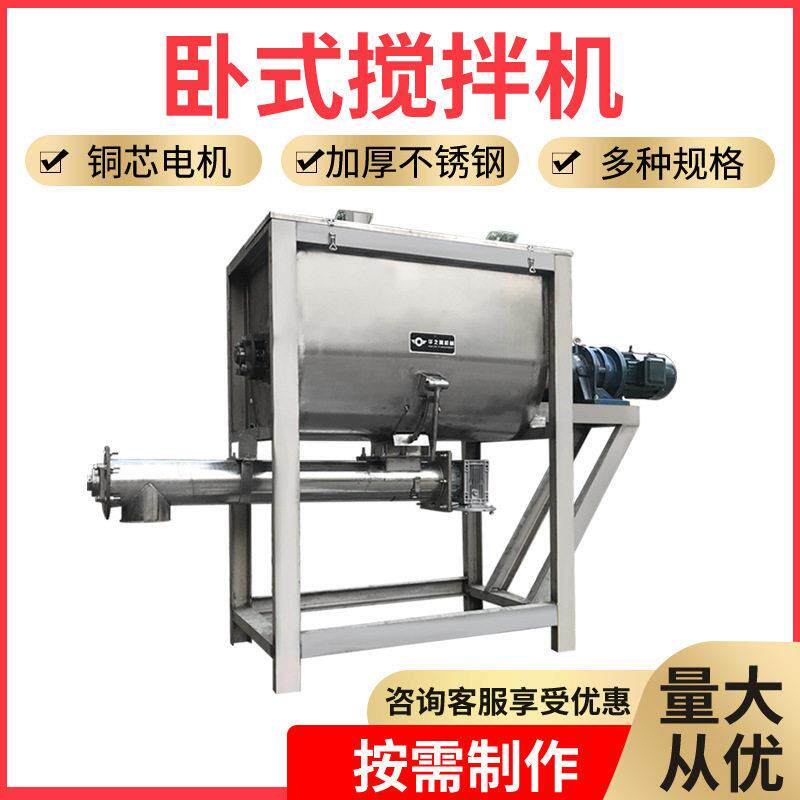 卧式燕麦片混合搅拌机不锈钢芝麻糊粉拌料机食品用豆奶粉混合机