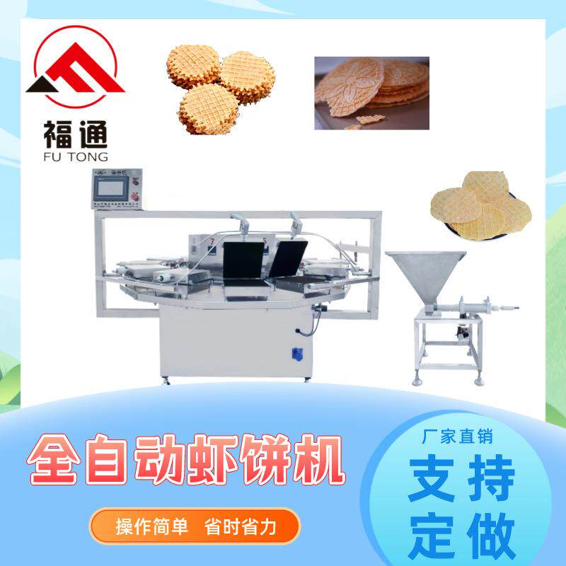 全自动虾饼机加热温度和时间可选 虾片设备加热板可选择产量更大
