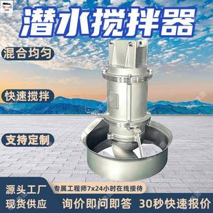 潜水混合推流器 QJB4 620 480潜水搅拌器 去除悬浮物搅拌器