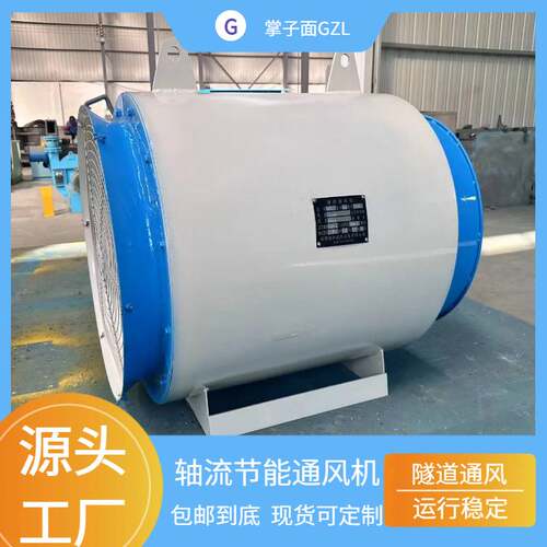 掌子面GZL隧道降温节能风机隧道除尘隧道通风消防除湿施工风机
