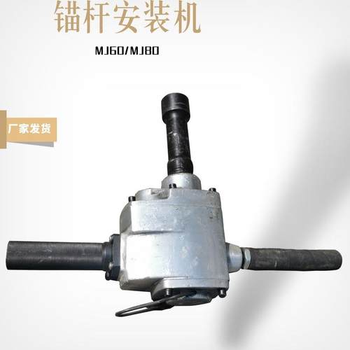 树脂锚杆搅拌工具螺栓螺母安装和拆卸工具MJ80锚杆安装机