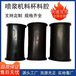 混凝土喷浆机橡胶料腔PZ-5型干喷机下料杯7型喷锚机转仓胶腔配件
