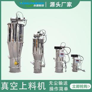 永晟固体粉料称重定量吸料装置金属粉末负压输送设备真空上料机