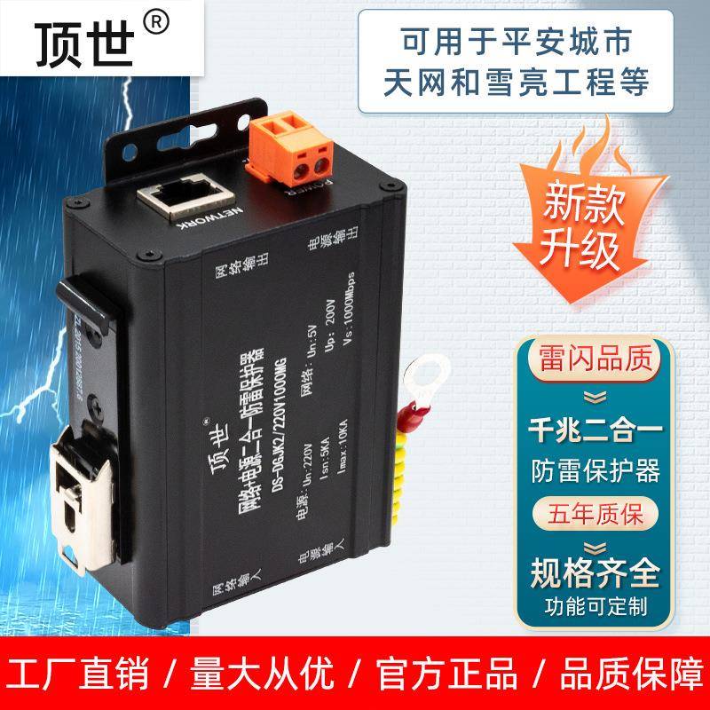 防雷器网络电源二合一千兆导轨监控视频防浪涌避雷保护12/24/220V
