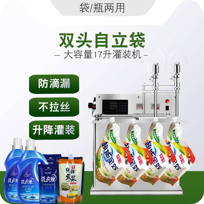 双头自立袋洗衣液灌装机豆浆袋装水香油中药液玻璃水白酒洗洁精机