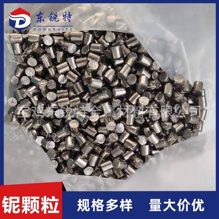 蒸镀用高纯铌颗粒99.95%铌粒铌金属颗粒 熔炼用铌条铌块铌片现货