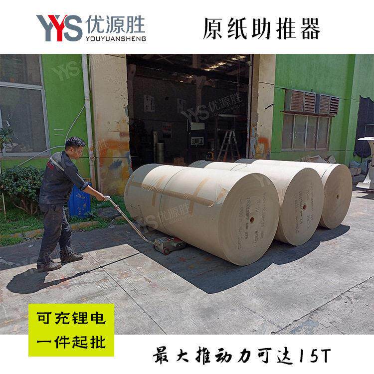 锂电池原纸助推器 推纸器厂家 15T推力省力效 安全效有保障