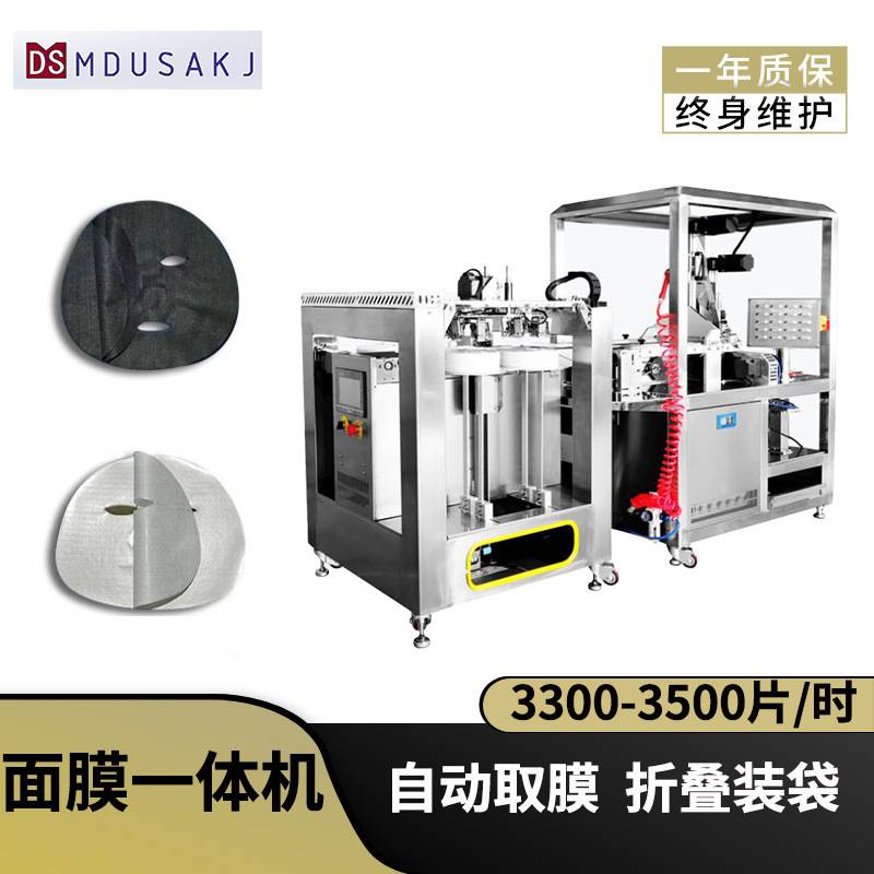 面膜折叠包装机单层膜双层膜自动放膜折叠入袋自动检测空袋面膜机