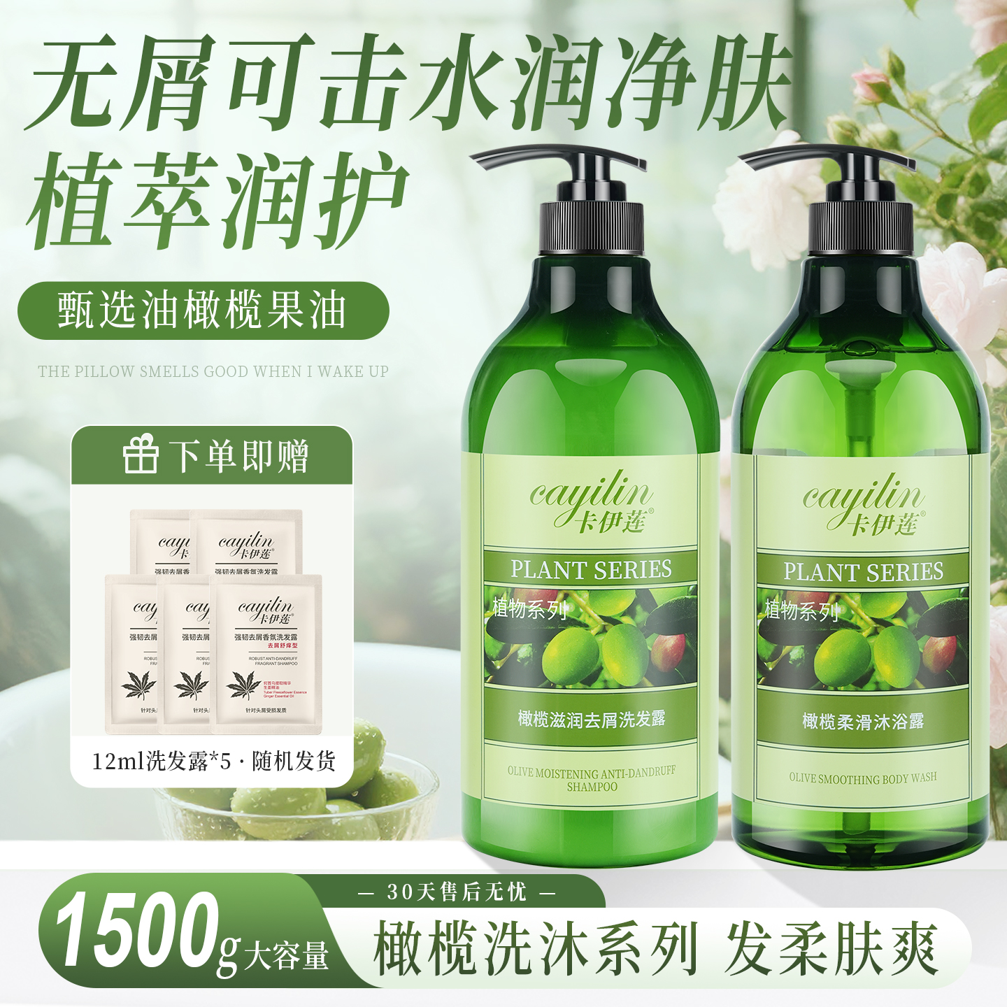 卡伊莲橄榄洗发水沐浴露套装