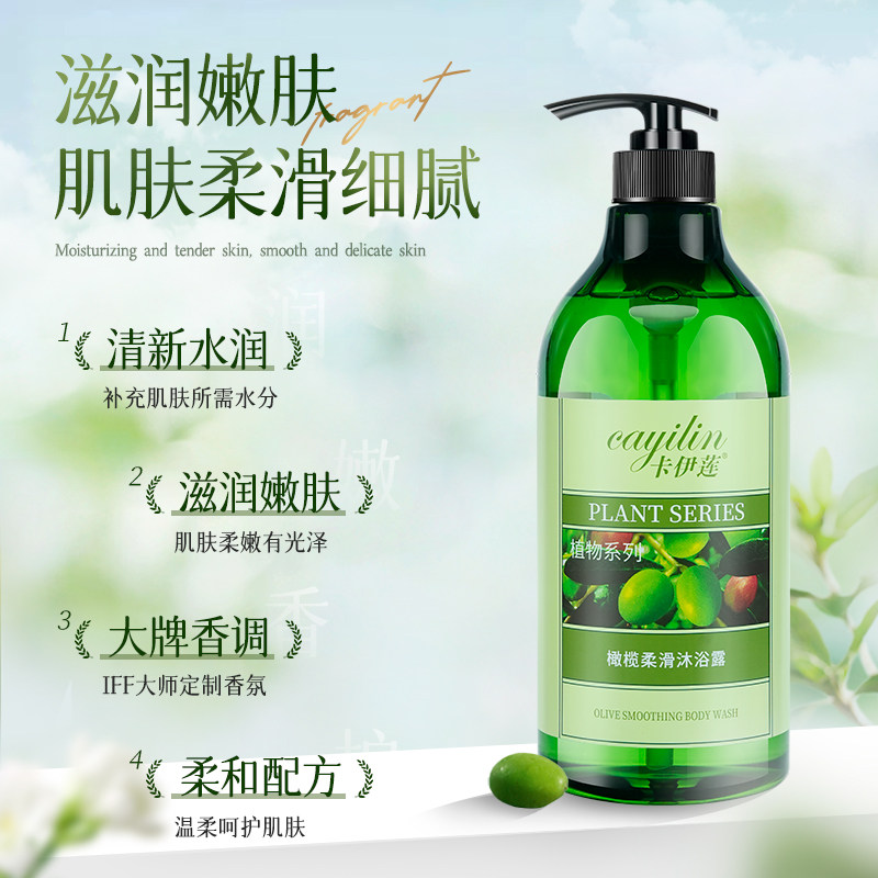 卡伊莲橄榄沐浴露滋润保湿清爽柔肤沐浴乳持久留香家庭装大容量