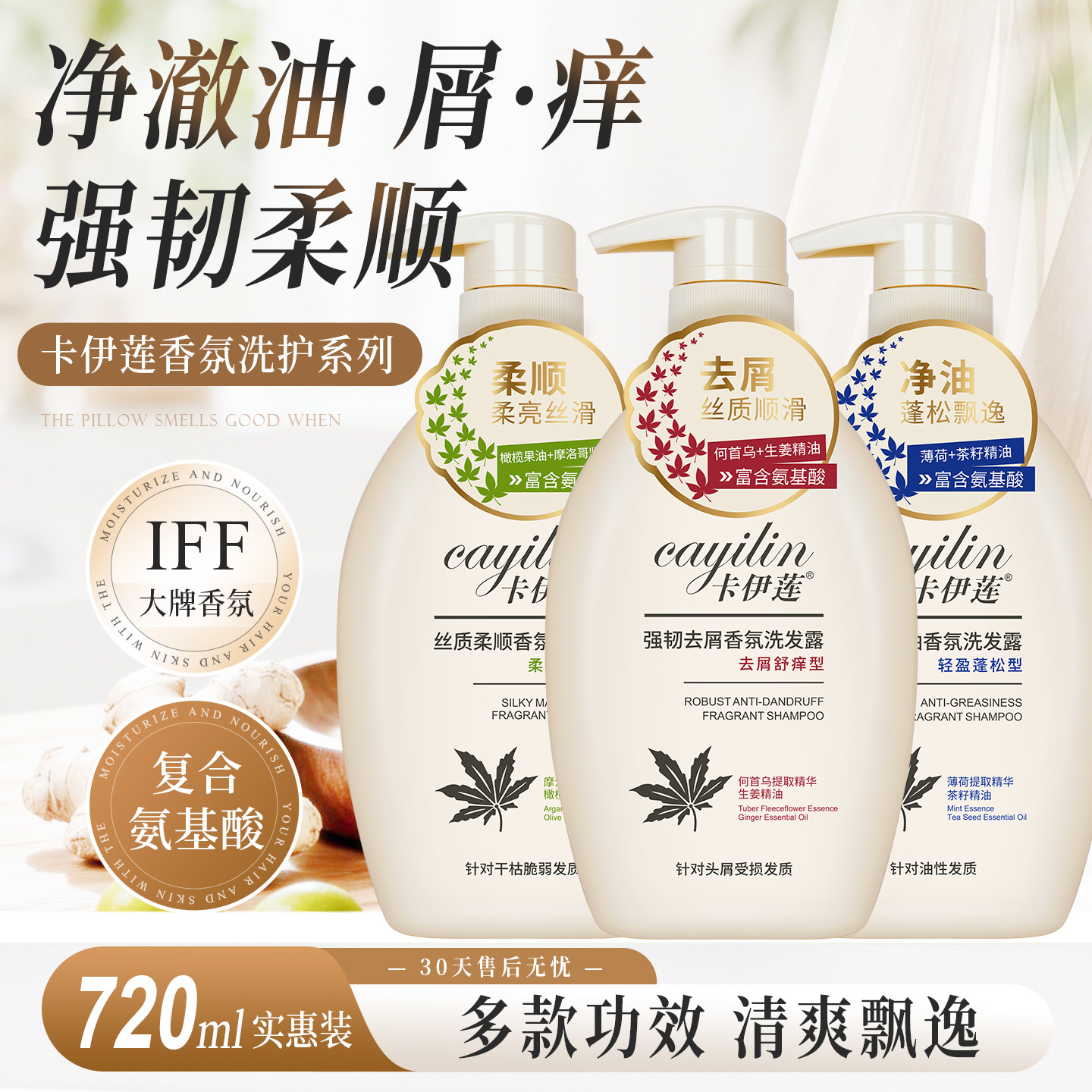 卡伊莲强韧去屑洗发水清爽去油氨基酸香氛洗发露轻盈蓬松官方正品,美发护发/假发,洗发水,淘宝优惠券,粉丝福利购,淘宝优惠卷