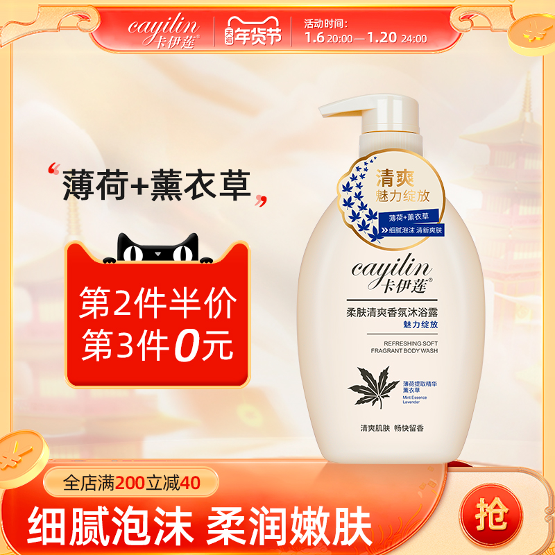 卡伊莲柔肤清爽香氛沐浴露清爽留香舒爽水润沐浴乳官方正品