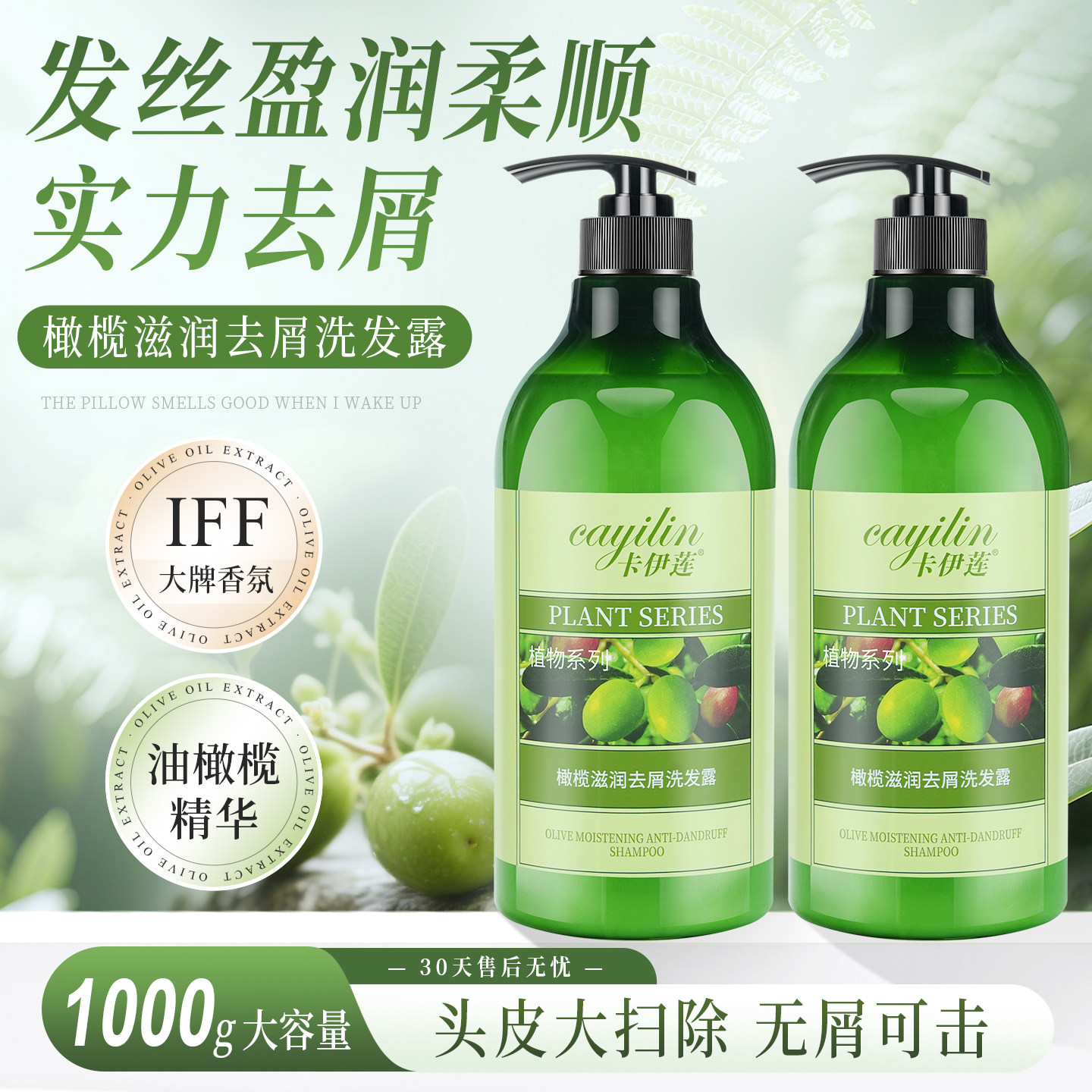 卡伊莲橄榄滋润去屑洗发水控油蓬松柔顺清爽香氛洗发露大容量正品