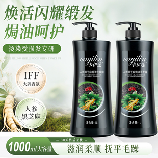 卡伊莲人参黑芝麻焗油洗发露滋润柔顺亮泽洗发水丰盈蓬松官方正品