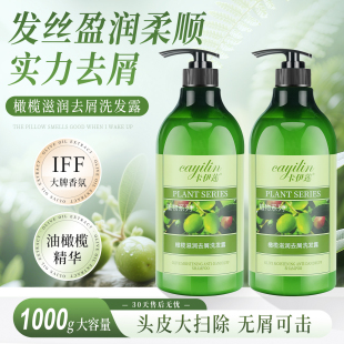 卡伊莲橄榄滋润去屑洗发露柔顺亮泽洗发水男女1kg大容量官方正品