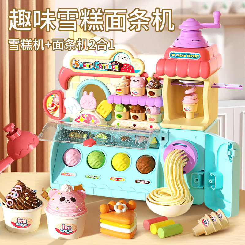 彩泥冰淇淋机粘土橡皮泥面条雪糕过家家模具礼物男女孩益智玩具,玩具/童车/益智/积木/模型,过家家玩具,淘宝优惠券,粉丝福利购,淘宝优惠卷