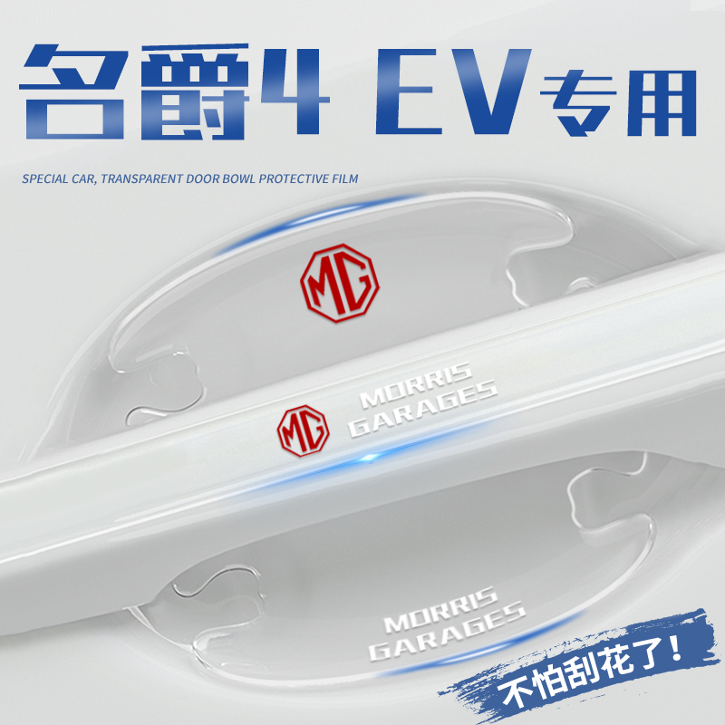 【官方推荐】名爵4EV专用防撞条