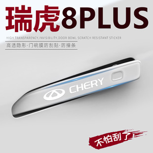 2025款奇瑞瑞虎8plus专用车门把手防刮贴汽车用品车用品配件25新