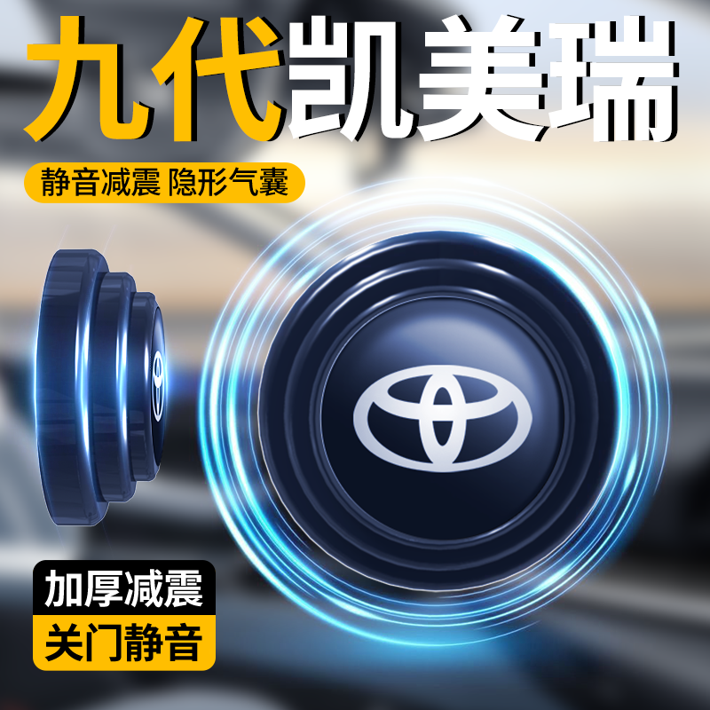 【秒变电吸门】九代凯美瑞减震垫