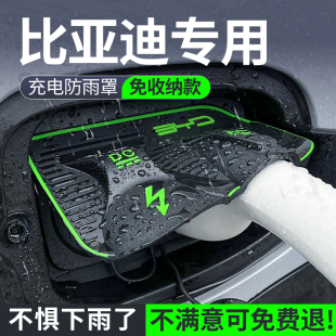 比亚迪海鸥秦plus ev宋plusdmi汽车用品pro内饰用品汉唐dmi防雨罩