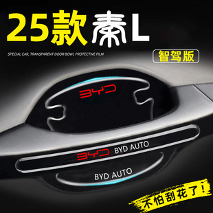 2024款 用品配件24 比亚迪秦L专用车门把手防刮贴门碗保护汽车改装