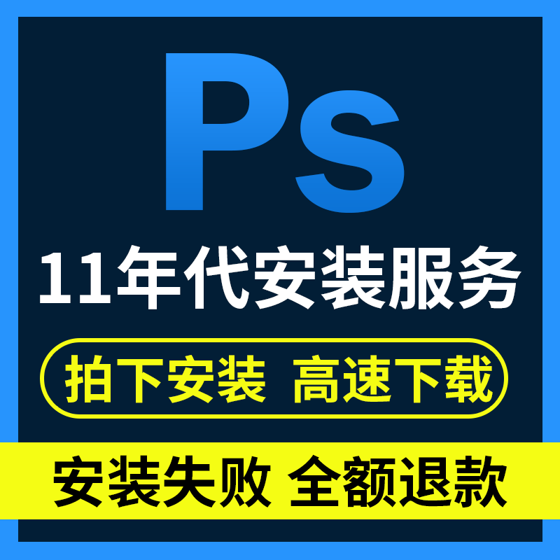 远程安装ps设计软件/ae/ai/pr/au2024/2023/2018磨皮dr5包win/mac